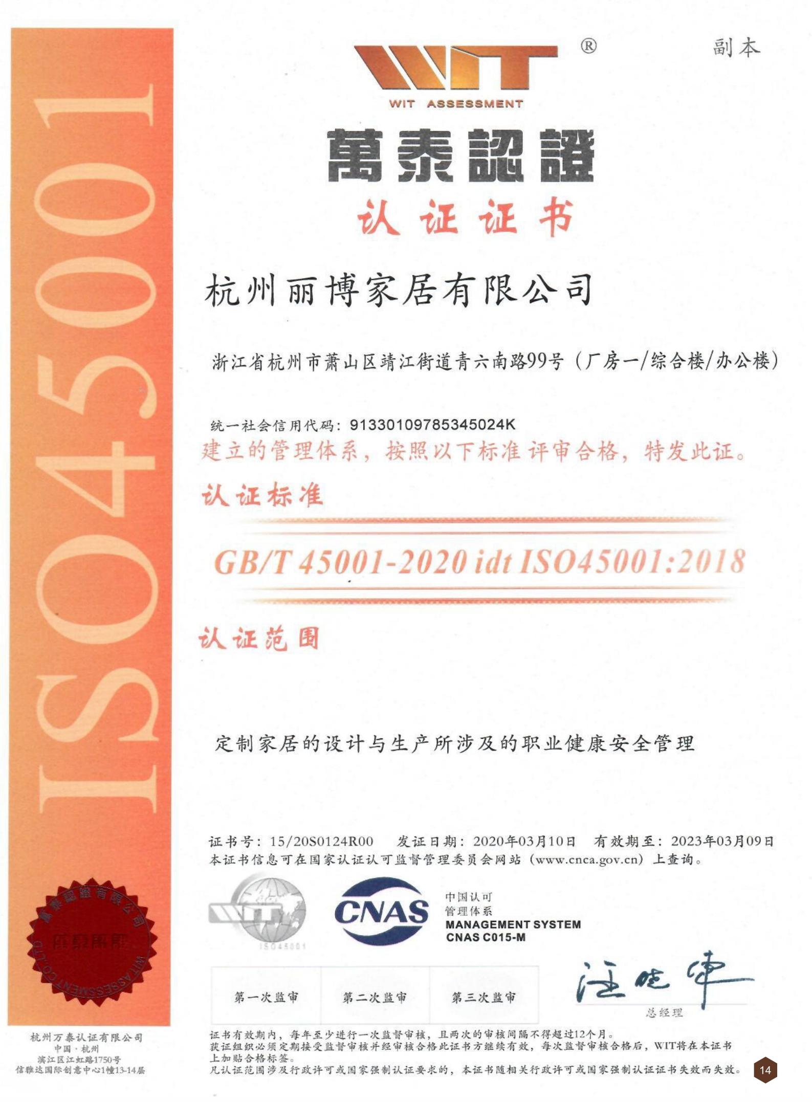 万泰认证证书IS045001