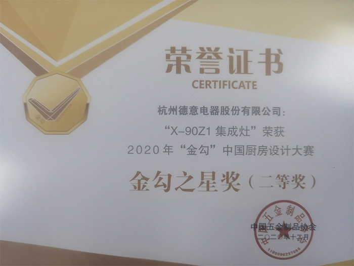 德意三‘大’系列X-90Z1集成灶获2020年金勾中国厨房设计大赛“金勾之星奖”	