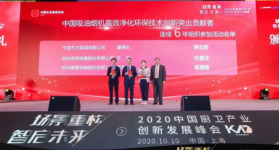 德意电器荣获“2020中国厨卫产业创新发展峰会”两项大奖！