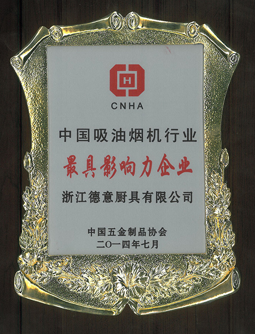 中国油烟机行业三十年最具影响力品牌-奖牌