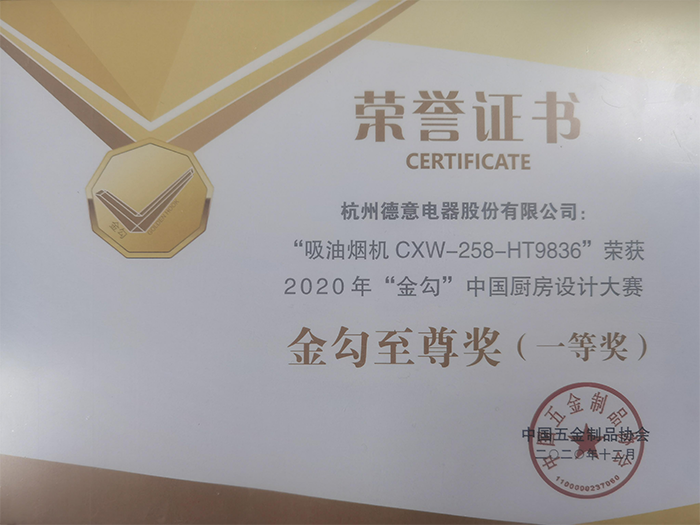 德意穹顶Ⅱ系列CXW-258-HT9836吸油烟机获2020年金勾中国厨房设计大赛“金勾至尊奖”	
