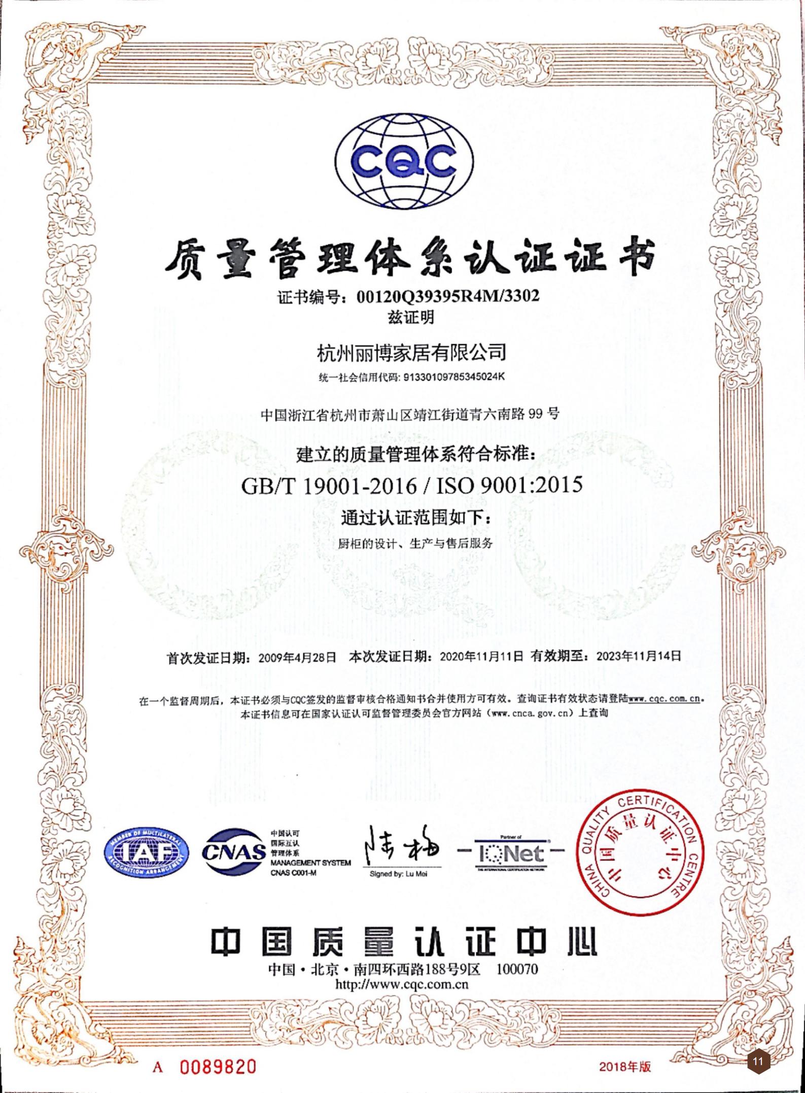 质量管理体系认证证书IS09001(中文)